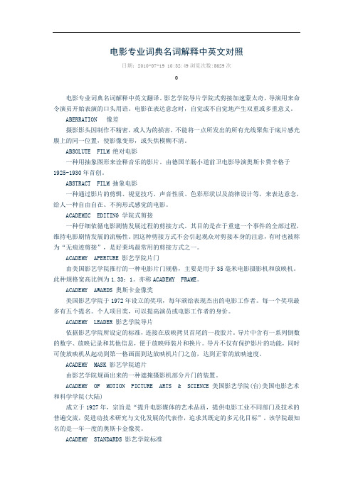 电影专业词典名词解释中英文对照.