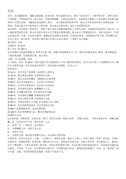 吴用