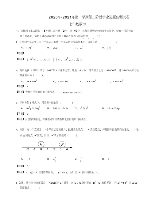2020-2021年南京秦淮区七年级上册期末数学试题含解析-(苏科版)[精编]