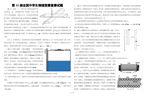 33全国中学生物理竞赛复赛真题(整好)