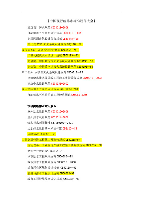 给水排水标准规范大全