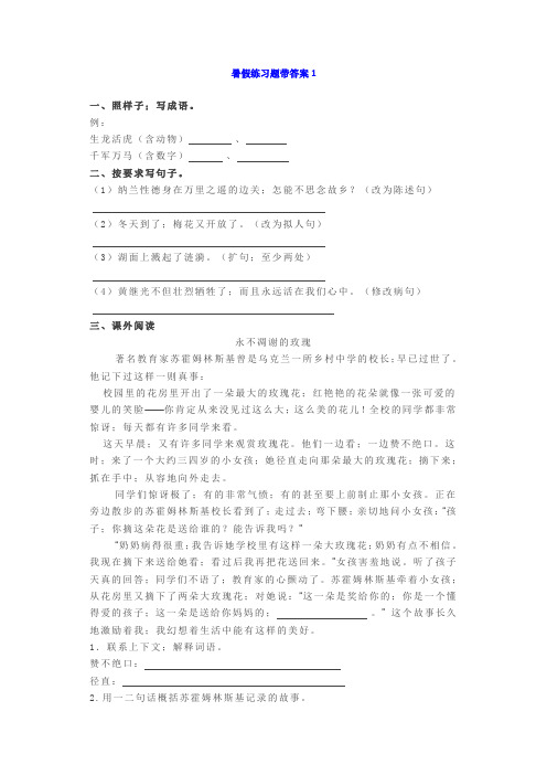 【小学语文】小学语文五年级基础知识、阅读理解暑假练习题带答案