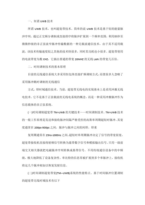 UWB技术