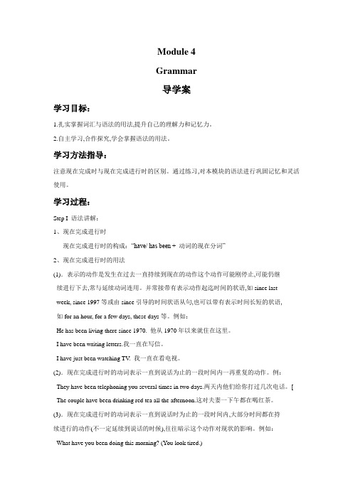 Module 4 Music Grammar 导学案-外研选修6精品