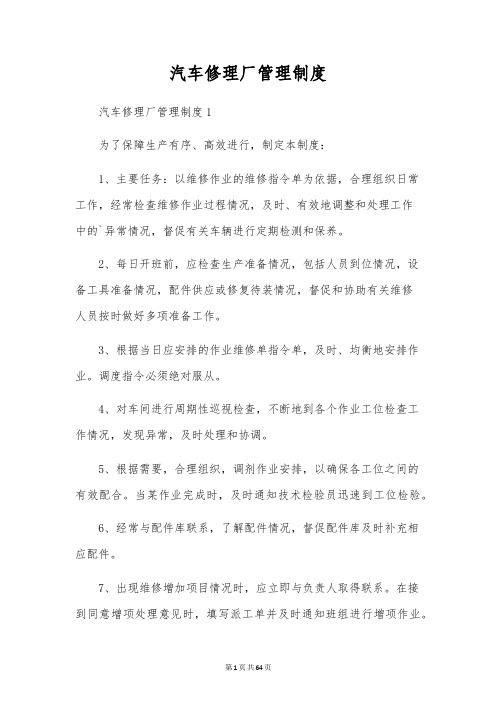 汽车修理厂管理制度