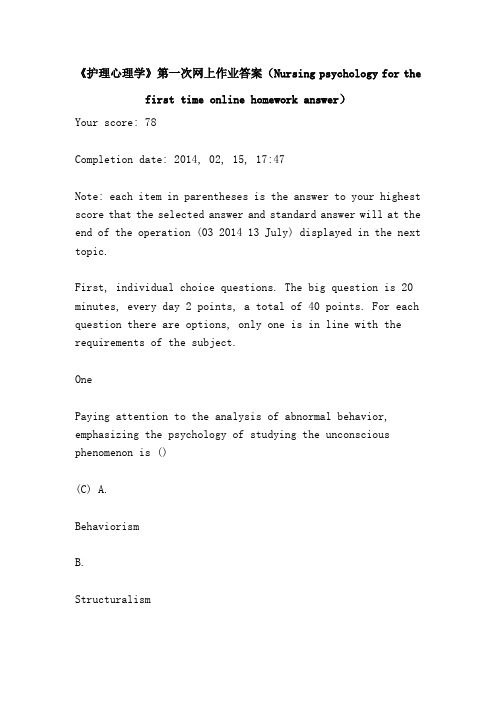 《护理心理学》第一次网上作业答案(Nursing psychology for the first time online homework answer)