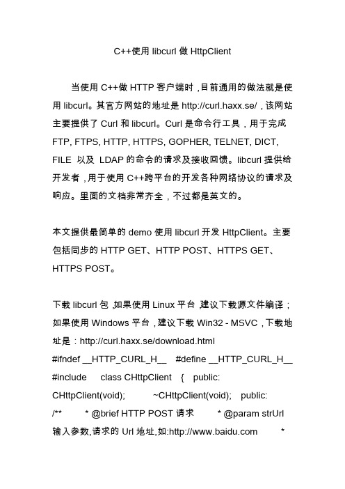 C  使用libcurl做HttpClient