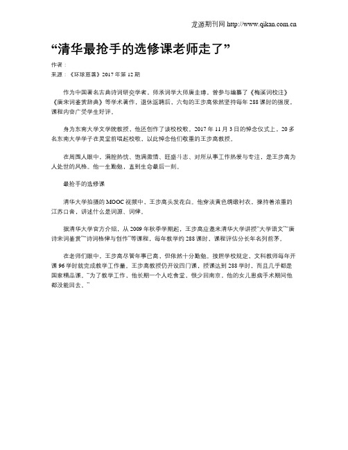 “清华最抢手的选修课老师走了”