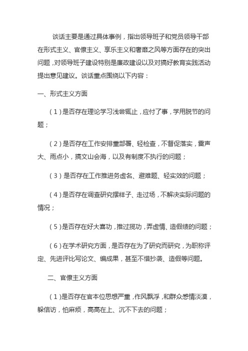 个别访谈记录