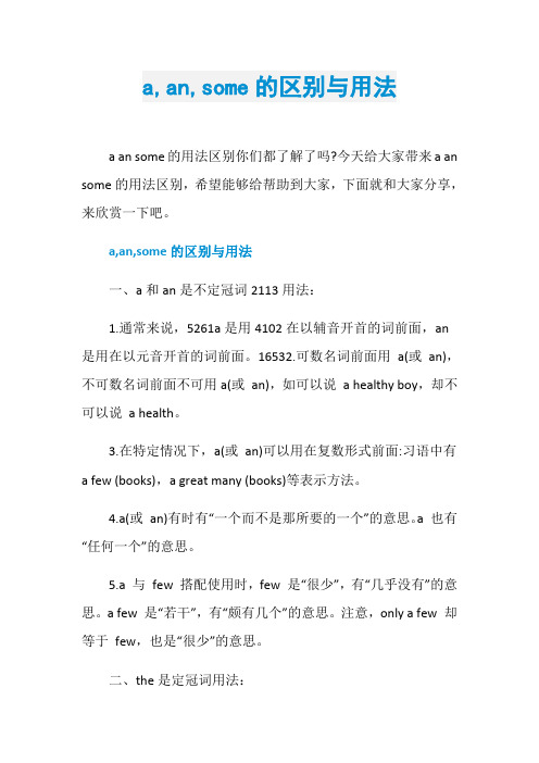 a,an,some的区别与用法