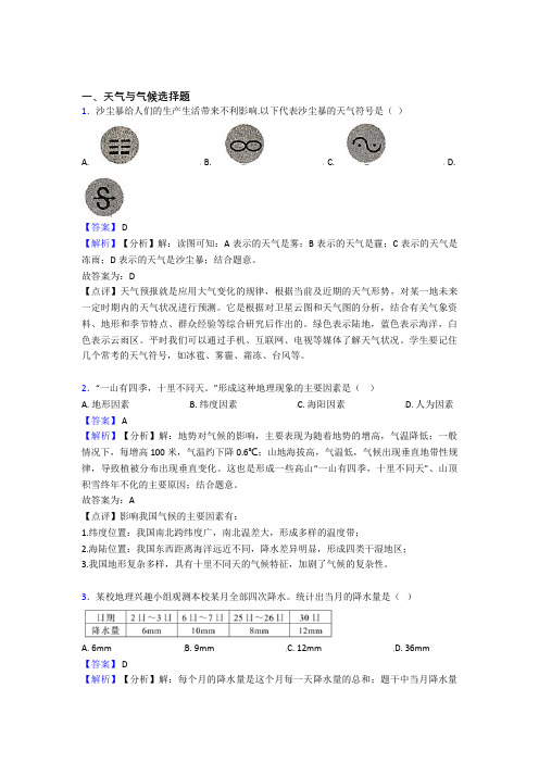 黄冈市初中地理 天气与气候专题练习(及答案)