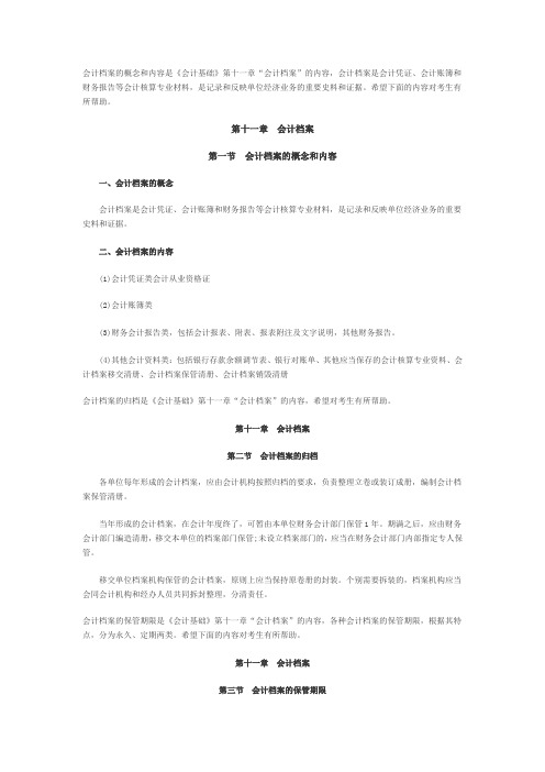会计第十一章