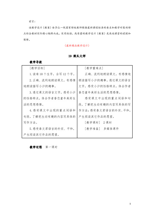 部编版人教小学语文三年级下册《第19课 剃头大师 教学设计教案及教学反思》最新精品获奖完美优秀实用