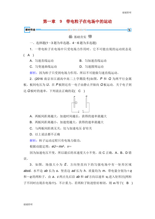 高中物理第章静电场带电粒子在电场中的运动课时作业新人教版选修.doc