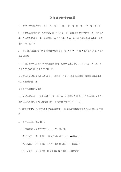 部首查字法怎样确定部首