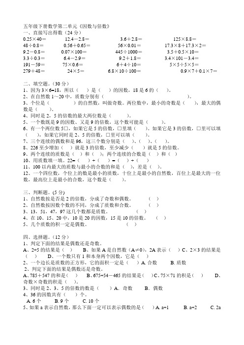 因数与倍数练习题