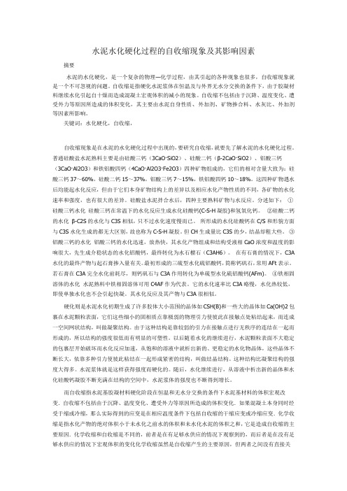 胶凝材料论文