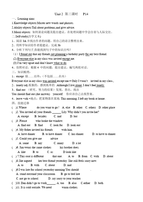 人教新目标八年级英语unit2 What should I do学案3