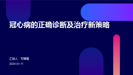 冠心病的正确诊断及治疗新策略医学PPT