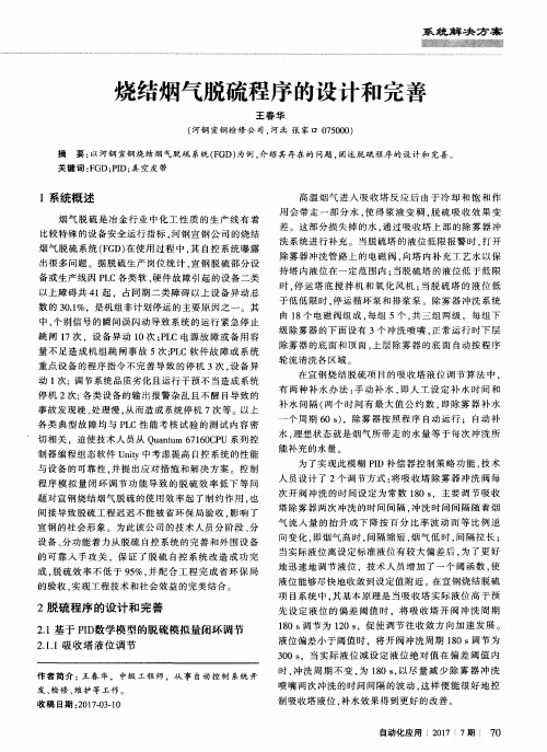 烧结烟气脱硫程序的设计和完善