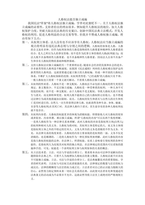 人格权是否独立成编