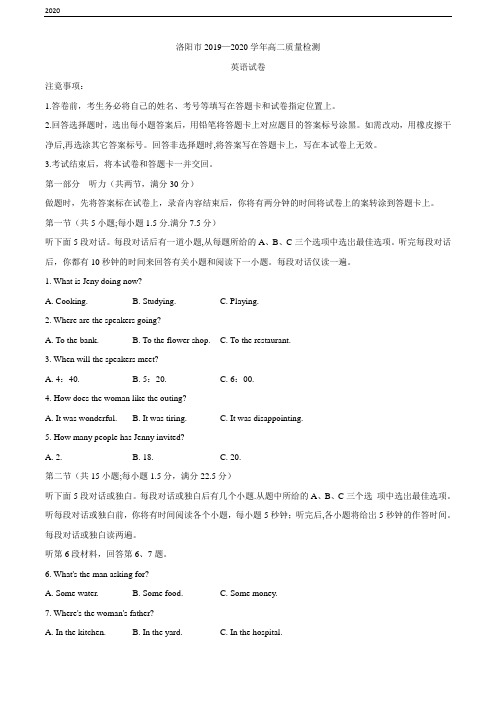 河南省洛阳市2019-2020学年高二下学期期末质量检测英语试题 
