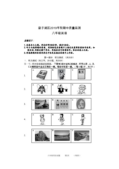 湖北省鄂州市梁子湖区2019年秋期中质量监测八年级英语试题 含答案