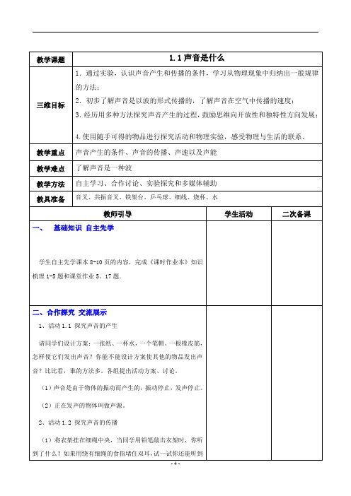 苏科版初中物理八年级上册-1.1 声音是什么 教案   