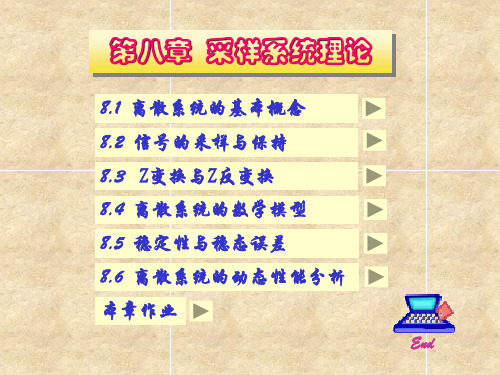 采样系统理论