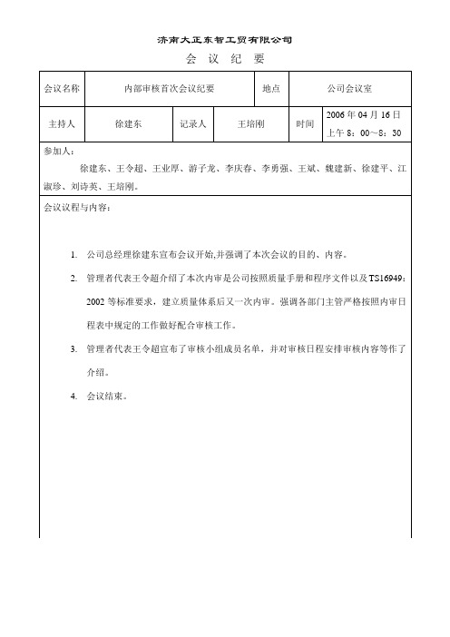 首(末)次会议纪要