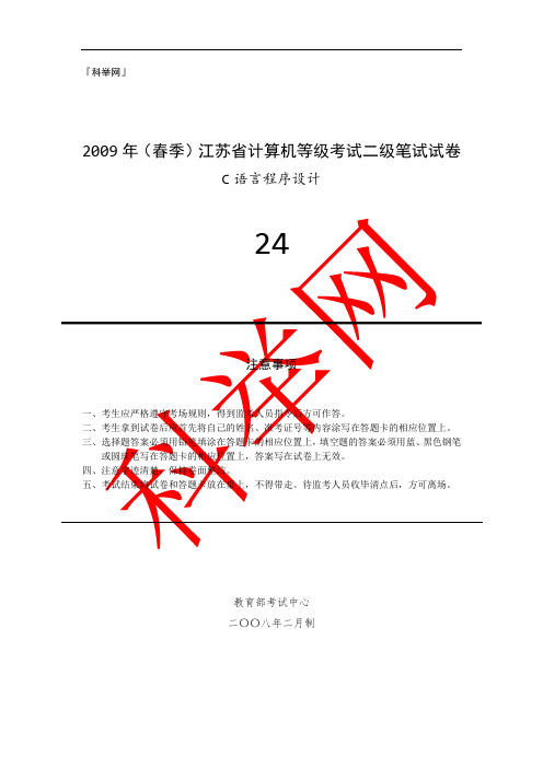 2009年(春季)江苏省计算机等级考试二级C笔试试卷与答案