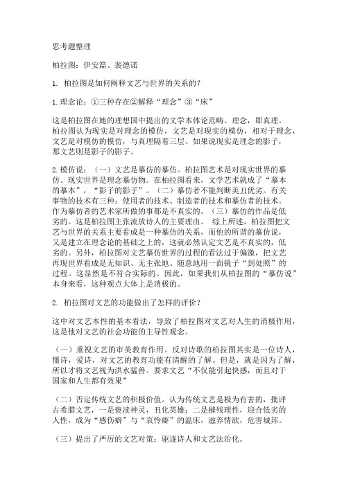 西方文论思考题整理