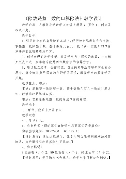 除数是整十数的口算除法(新)