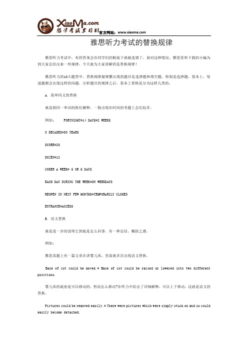 雅思听力考试的替换规律
