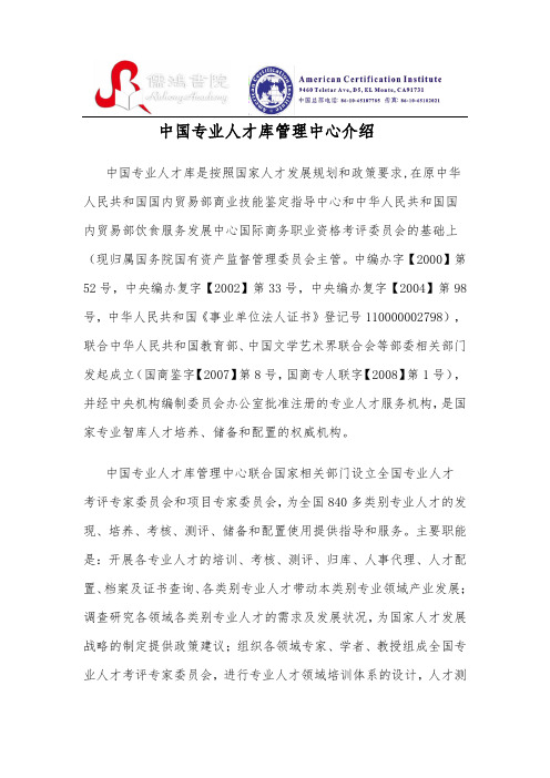 中国专业人才库管理中心介绍