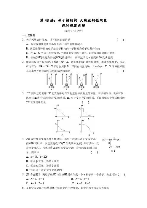 48原子核结构及天然放射性现象(习题)
