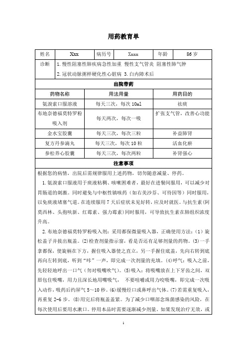 用药教育单2