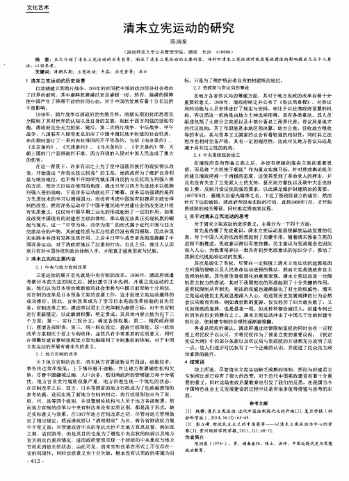 清末立宪运动的研究