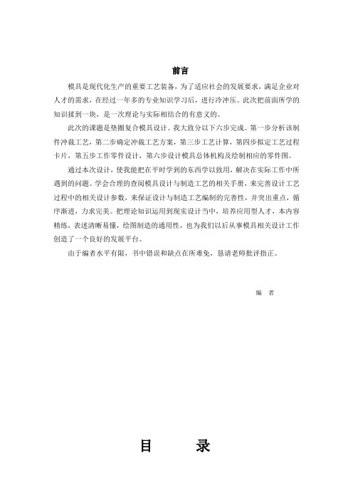 推荐-推荐 垫圈冲裁模具设计说明书 精品