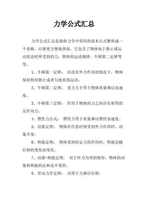 力学公式汇总