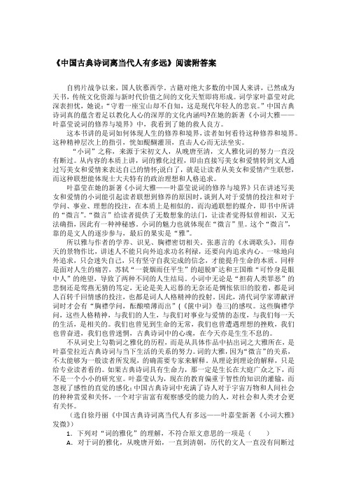 《中国古典诗词离当代人有多远》阅读附答案