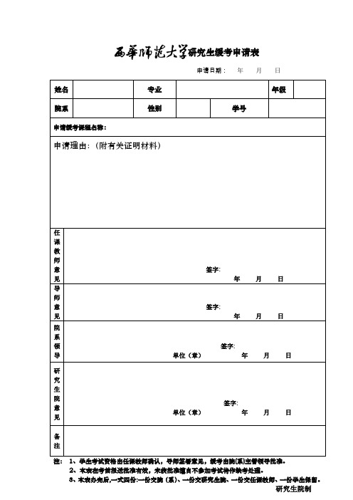 201692114952176缓考申请表