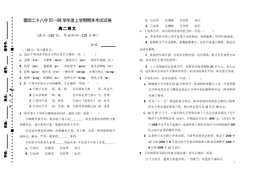 高二语文试卷莆田二十八中学年度上学期期末考试试卷