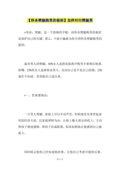 【秒杀劈腿贱男的狠招】怎样对付劈腿男
