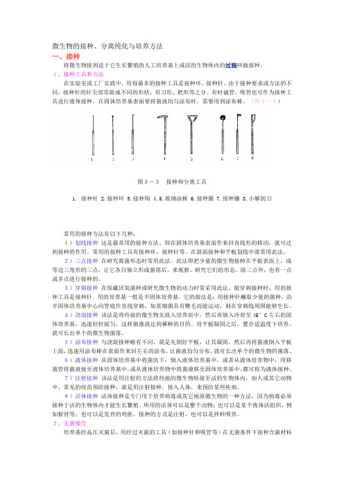 微生物的分离培养方法