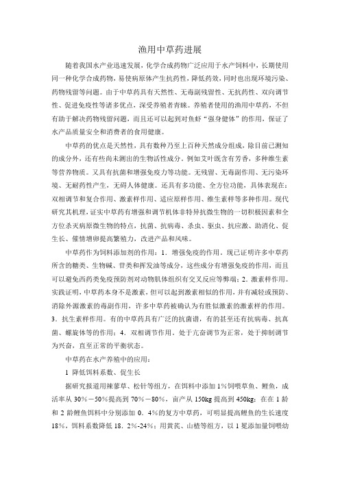 渔用中草药进展