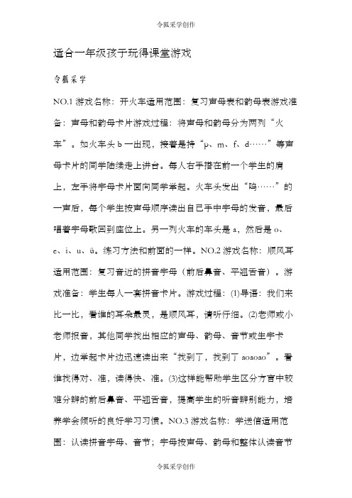适合一年级孩子玩得课堂游戏
