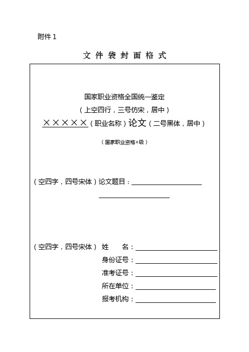 人力资源管理师二级论文撰写格式及评分标准
