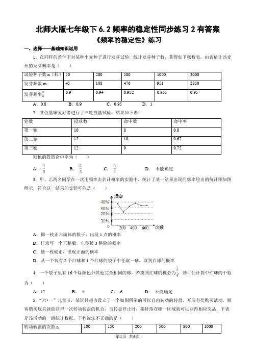 北师大版七年级下6.2频率的稳定性同步练习2有答案