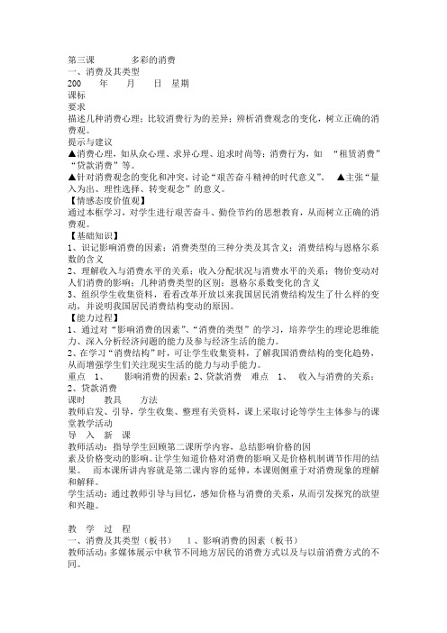 高一经济生活第三课第一框教案